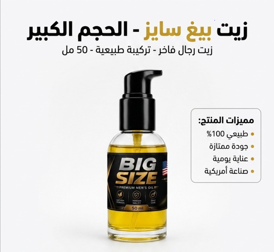 big-size
